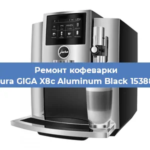 Ремонт капучинатора на кофемашине Jura GIGA X8c Aluminum Black 15388 в Ижевске